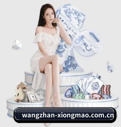 wangzhan-xiongmao.com.cn APP（white label）